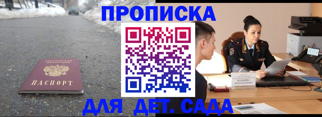 временная регистрация для всех в Белокурихе