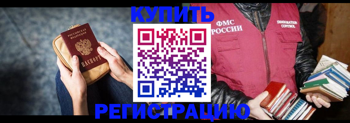 прописка гарантия в Белокурихе