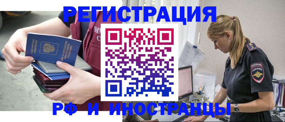 временная прописка в Белокурихе