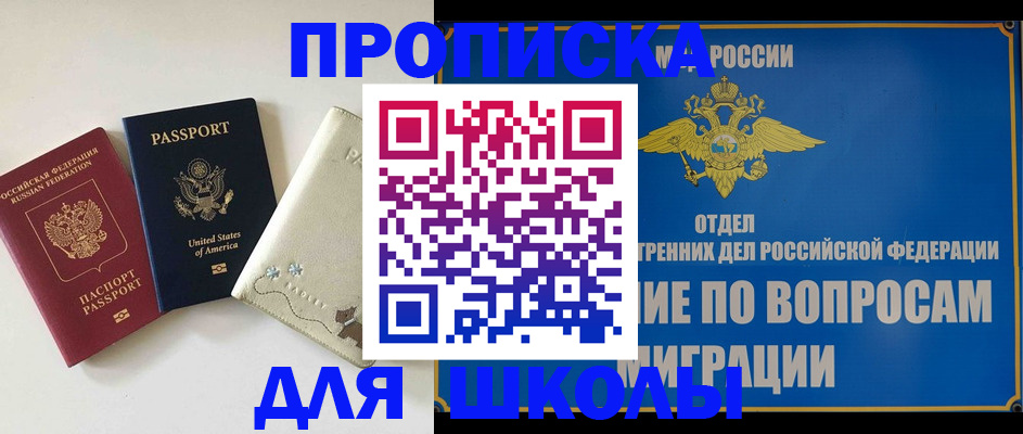 прописка штамп в Белокурихе