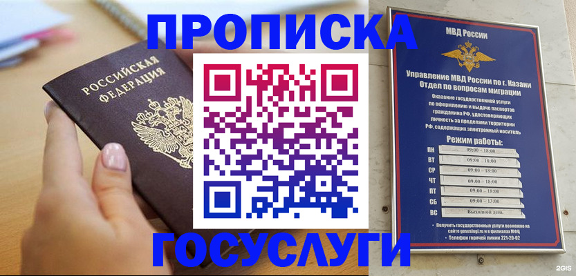 временная регистрация для школы в Белокурихе