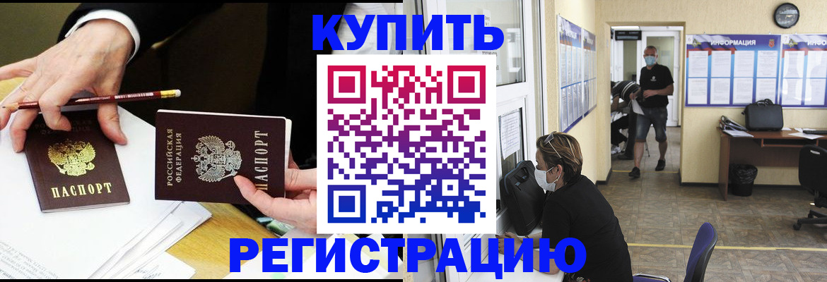 временная регистрация для школы в Белокурихе