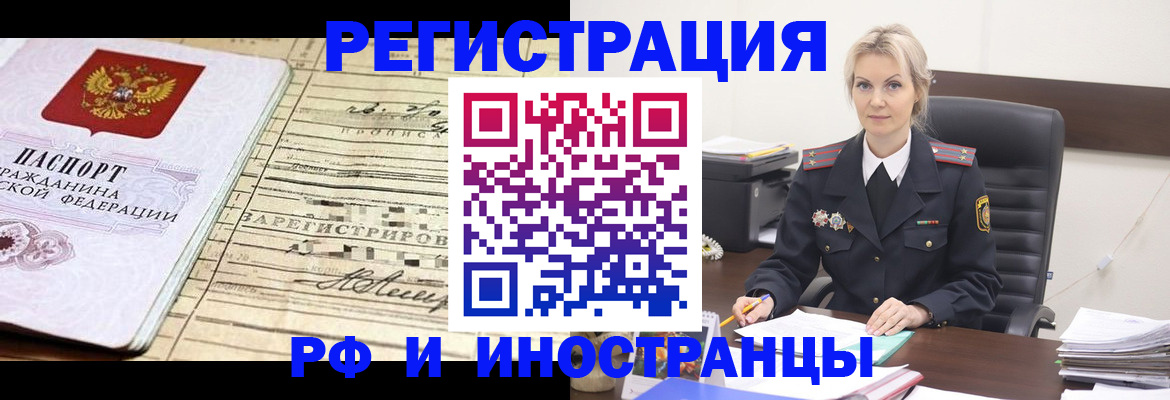 прописка регистрация в Белокурихе